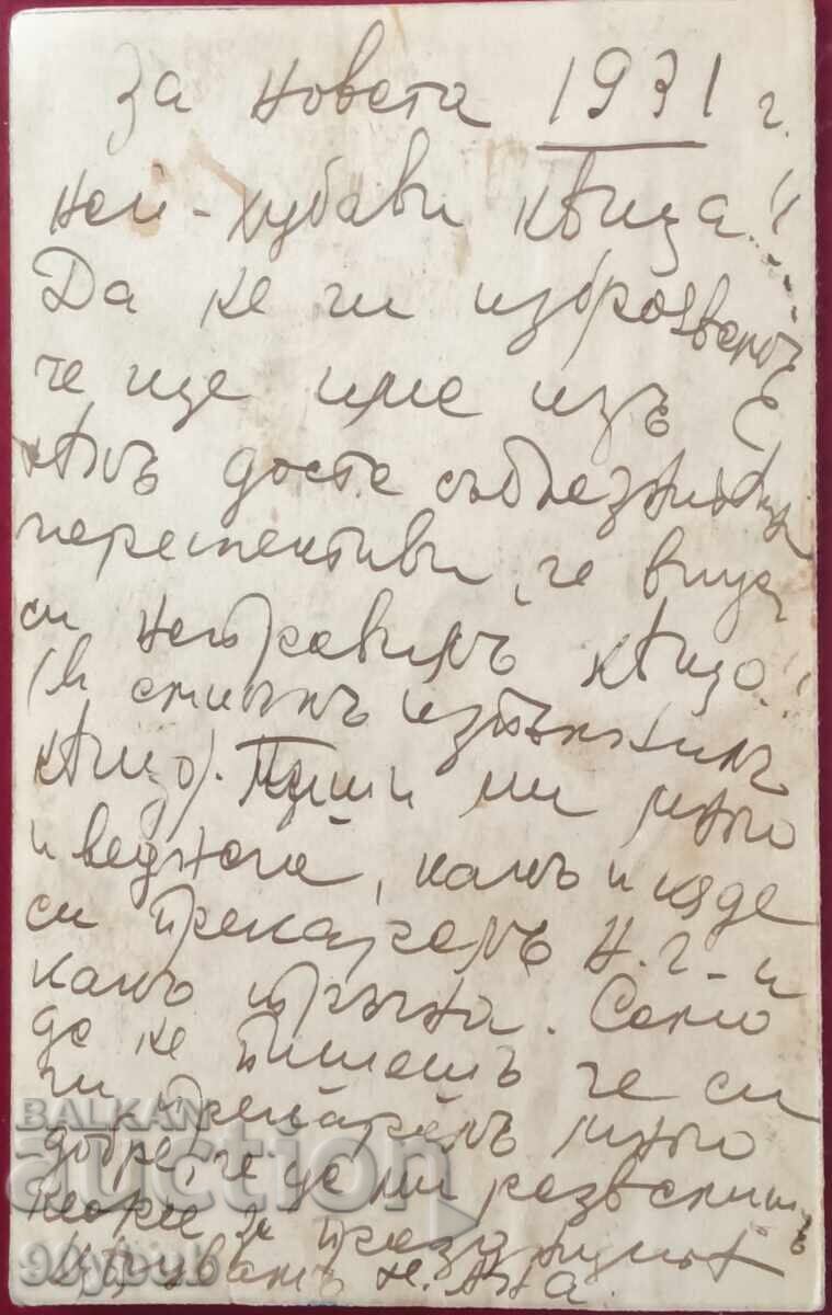 Artist Naum Hadjimladenov - carte poștală rară de autor 1 cu preț € 15.00 | 29.34 BGN