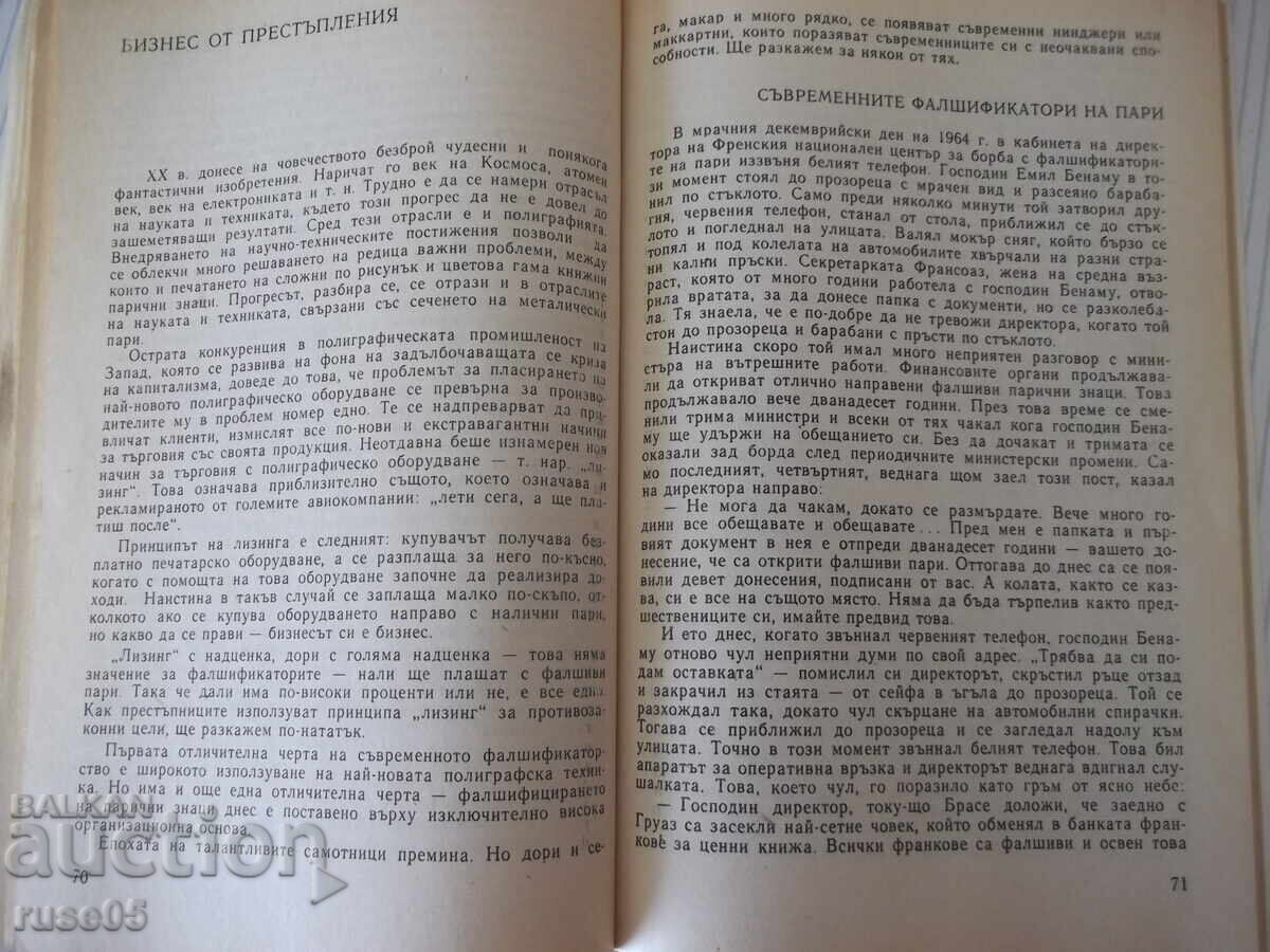 Livrarea Carte "Cavalerii bancnotelor false - G. Polskoy" - 128 pag Livrarea Carte "Cavalerii bancnotelor false - G. Polskoy" - 128 pag