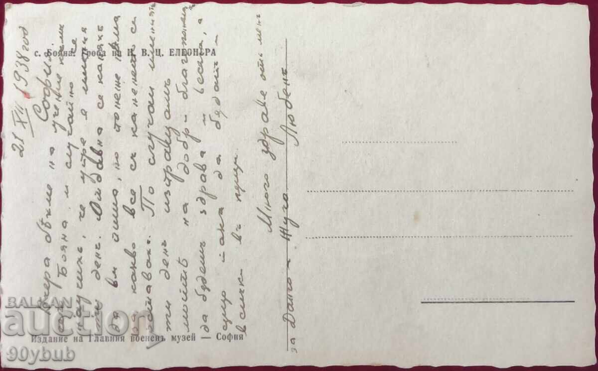 Sofia Boiana mormântul M.S.Ț. Eleonora 1938 carte poștală cu preț € 15.00 | 29.34 BGN Sofia Boiana mormântul M.S.Ț. Eleonora 1938 carte poștală cu preț € 15.00 | 29.34 BGN