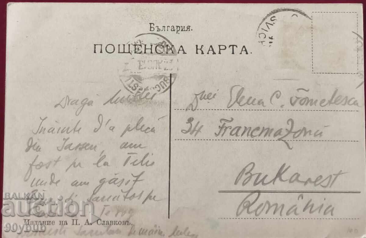 Carte poștală 1913 Sviștov, Spitalul cu preț € 25.00 | 48.90 BGN