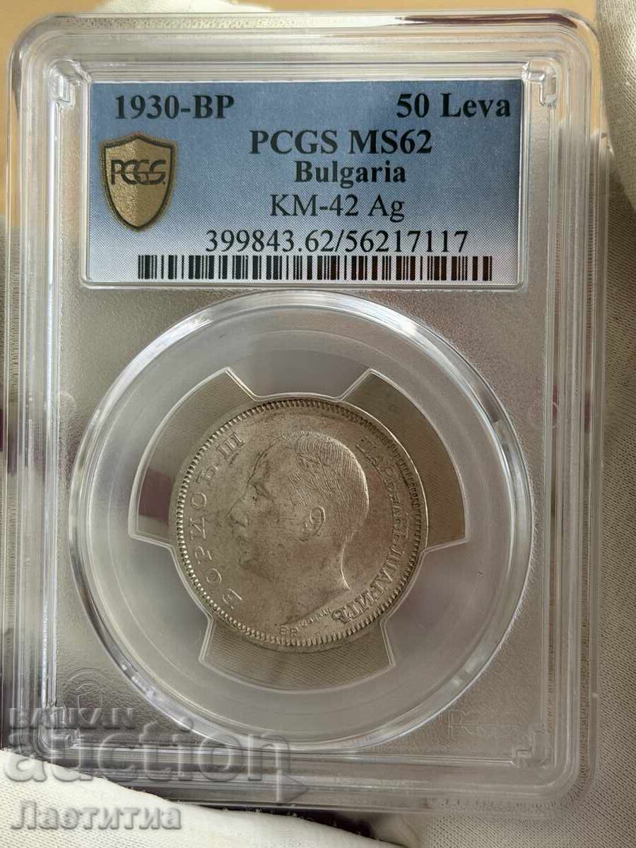 50 leva 1930 godina ms 62 - BZTS