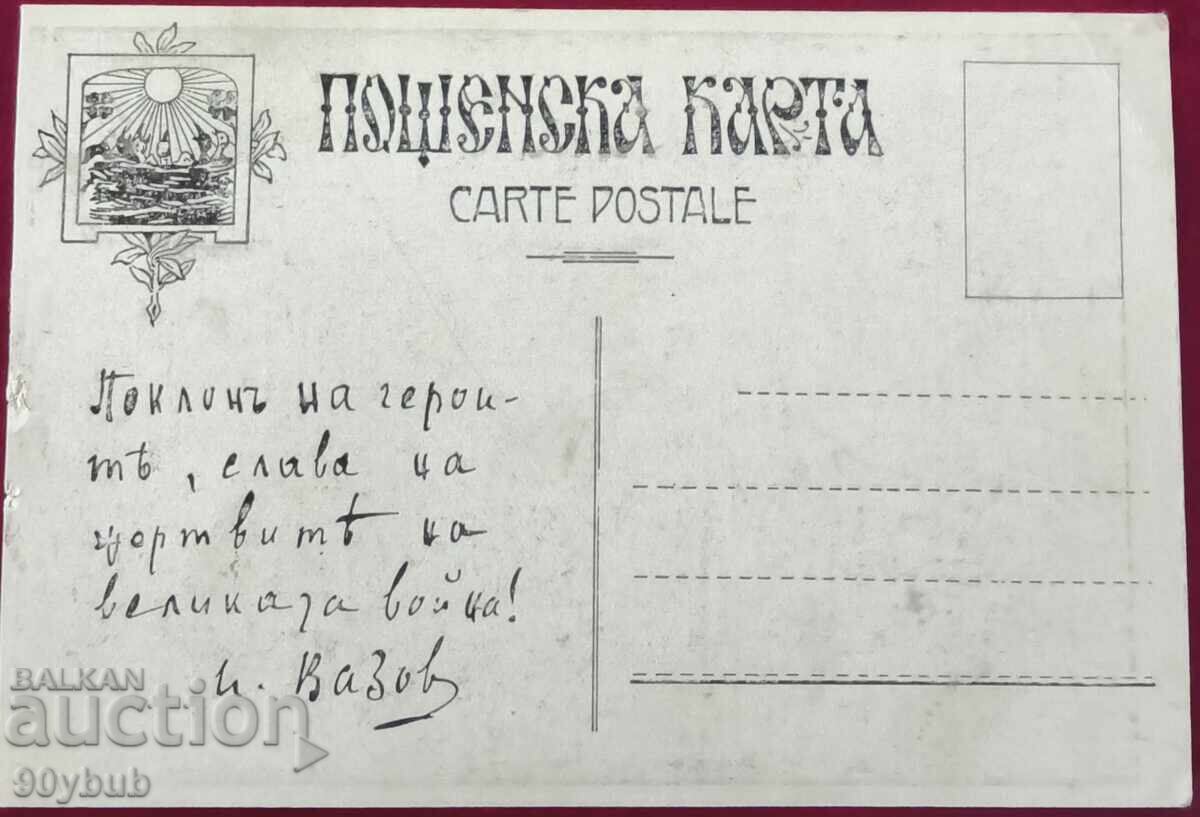 Old postcard 1914 calendar for orphans with price € 35.00 | 68.45 BGN