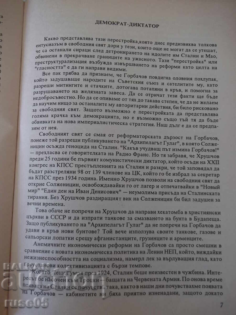 Delivery of Book "The Secret Plan to Conquer Europe - Suzanne Labin" - 80 stotinki