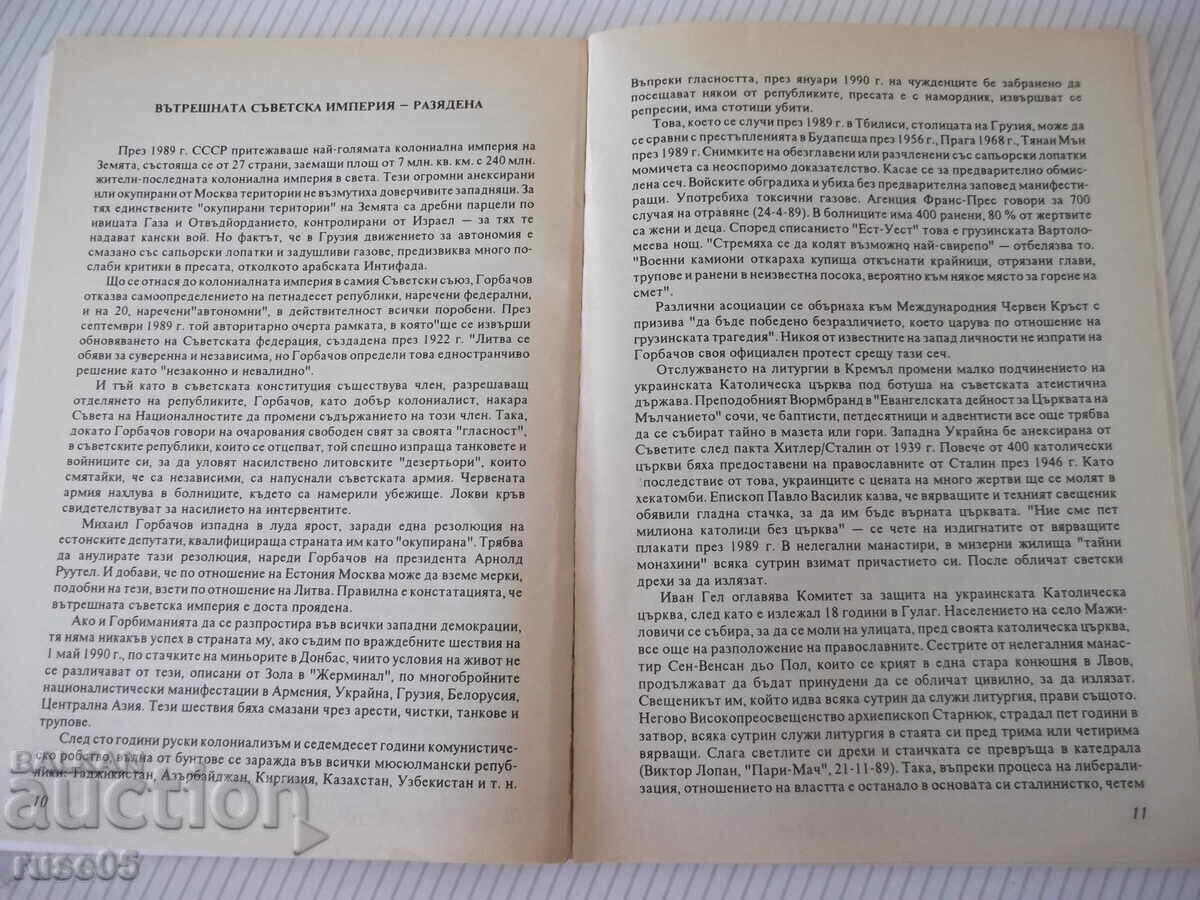 Book "The Secret Plan to Conquer Europe - Suzanne Labin" - 80 stotinki - 5