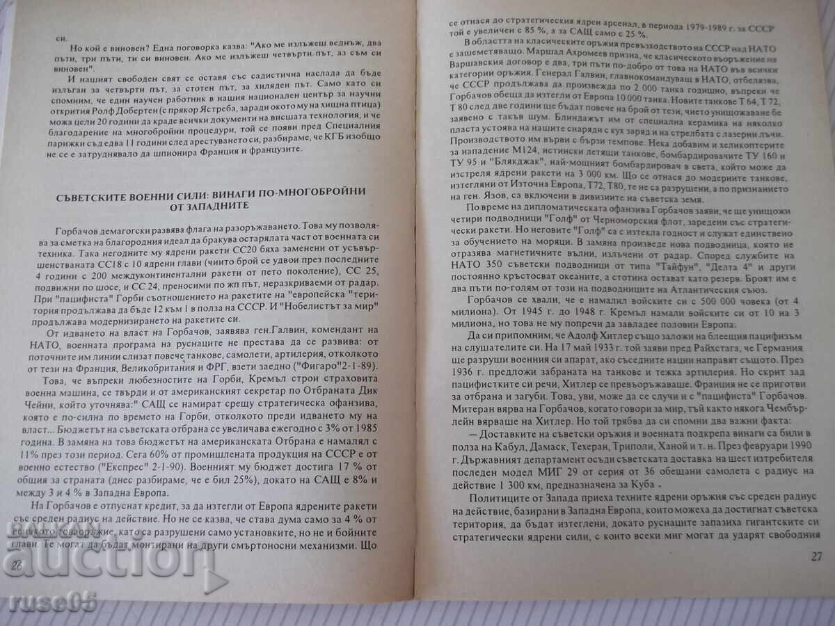 Book "The Secret Plan to Conquer Europe - Suzanne Labin" - 80 stotinki - 6