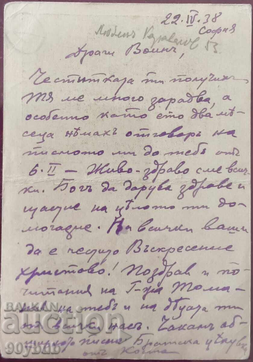 Carte poștală 1938 cu tablou de M. Popova cu preț € 15.00 | 29.34 BGN
