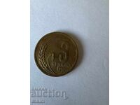 Монета 3 стотинки 1951г. България4