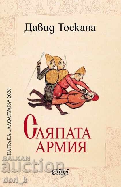 Armata oarbă Armata oarbă
