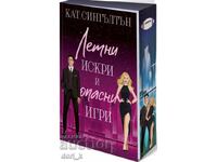 Летни искри и опасни игри