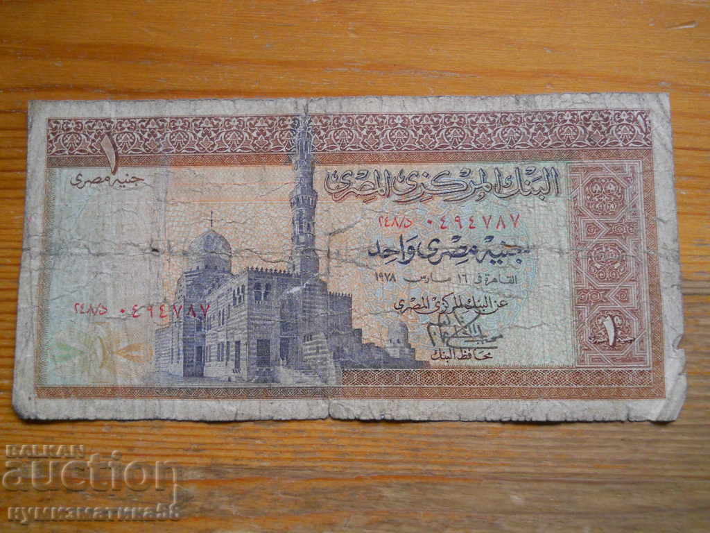 1 liră 1978 - Egipt (G) cu preț € 3.20 | 6.26 BGN
