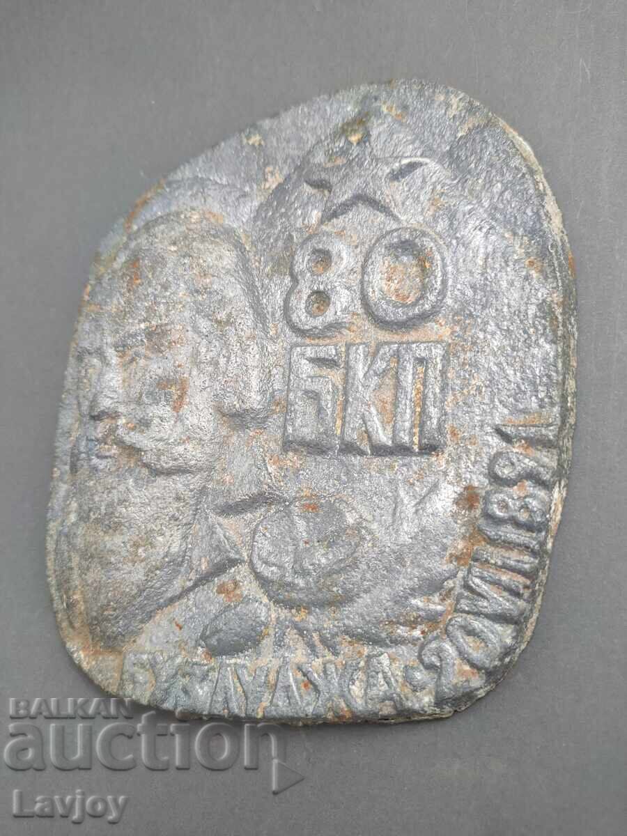 Plachetă 80 de ani BCP Dimitar Blagoev 1891 Buzludja cu preț € 80.00 | 156.47 BGN Plachetă 80 de ani BCP Dimitar Blagoev 1891 Buzludja cu preț € 80.00 | 156.47 BGN
