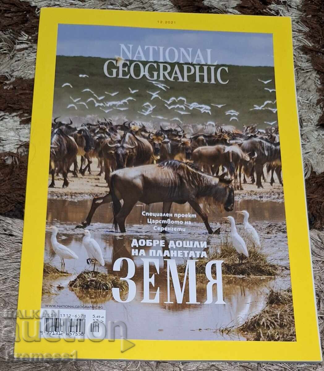 Списание National Geographic/бр.12/2021