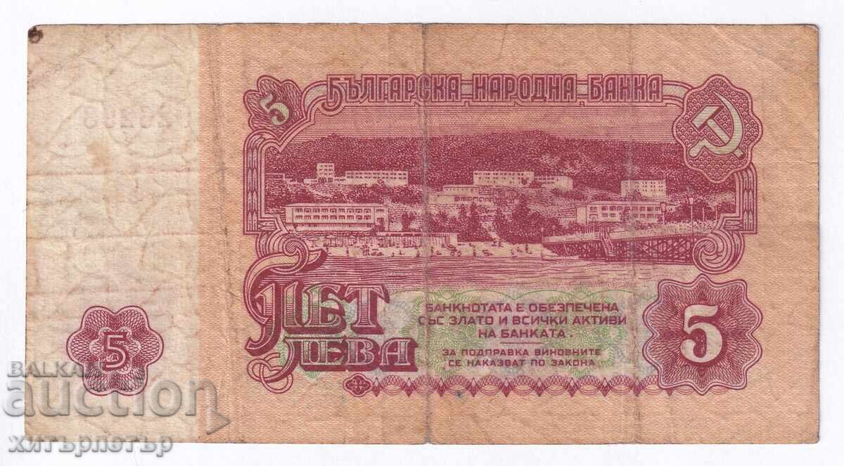 5 leva 1962 circulată DI 293 cu preț € 2.99 | 5.85 BGN