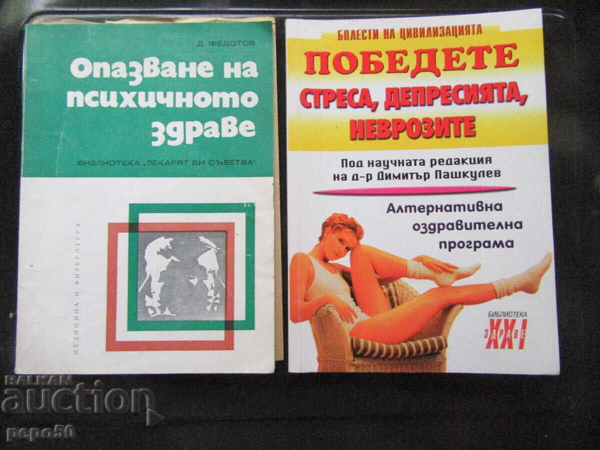 DOUĂ CĂRȚI DESPRE STRES ȘI SĂNĂTATE MENTALĂ DOUĂ CĂRȚI DESPRE STRES ȘI SĂNĂTATE MENTALĂ