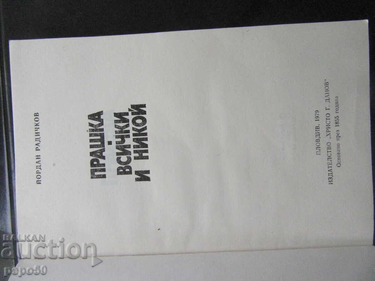 DOUĂ OPERE DE IORDAN RADICIKOV ÎNTR-UN SINGUR VOLUM - 1979 cu preț € 1.00 | 1.96 BGN DOUĂ OPERE DE IORDAN RADICIKOV ÎNTR-UN SINGUR VOLUM - 1979 cu preț € 1.00 | 1.96 BGN