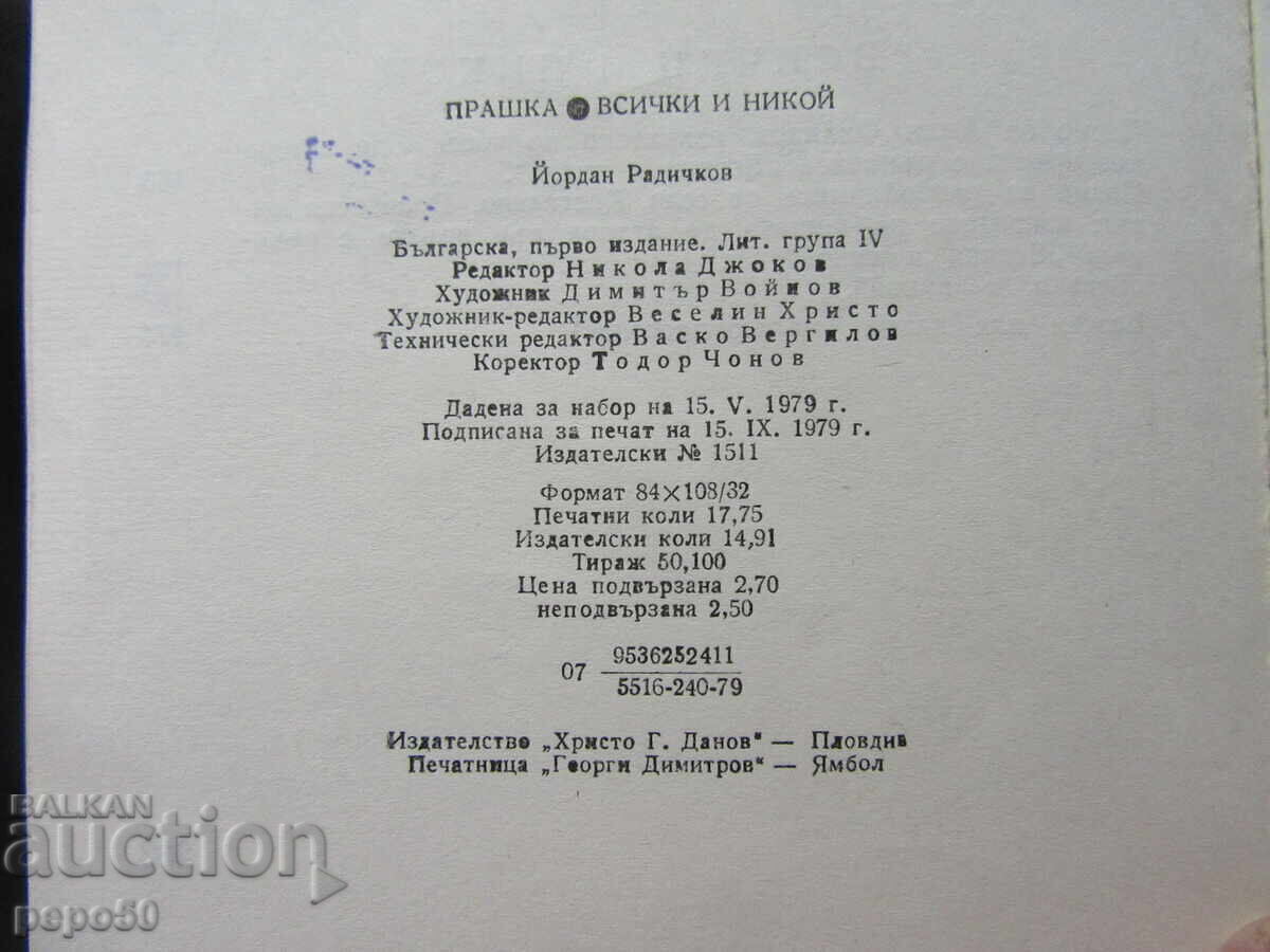 Livrarea DOUĂ OPERE DE IORDAN RADICIKOV ÎNTR-UN SINGUR VOLUM - 1979 Livrarea DOUĂ OPERE DE IORDAN RADICIKOV ÎNTR-UN SINGUR VOLUM - 1979