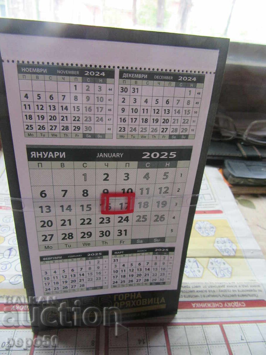 CALENDAR DE BIROU 2025 - 155 ANI ORAȘUL GORNA OREAHORIȚA cu preț € 1.00 | 1.96 BGN CALENDAR DE BIROU 2025 - 155 ANI ORAȘUL GORNA OREAHORIȚA cu preț € 1.00 | 1.96 BGN