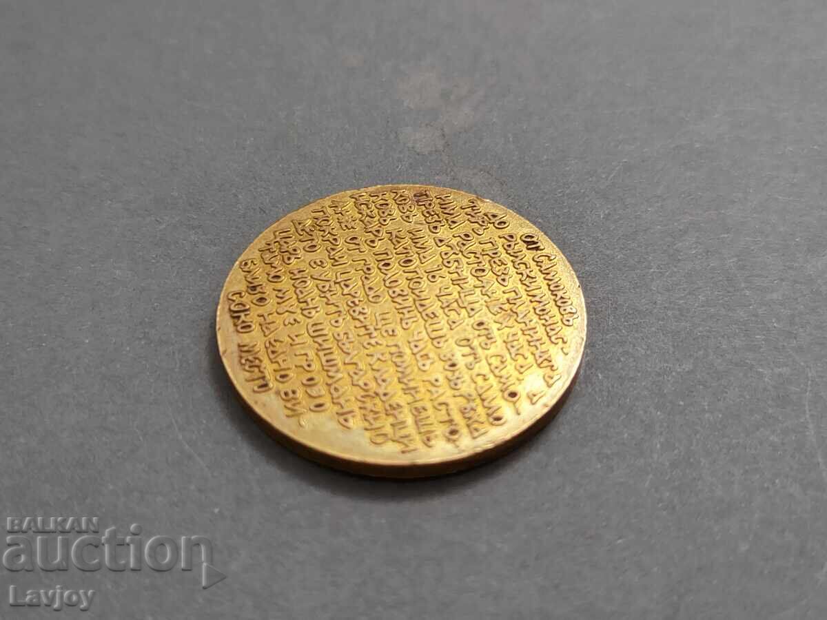 Αναμνηστικό μετάλλιο νόμισμα μάρκα Μονή Ρίλα - 5