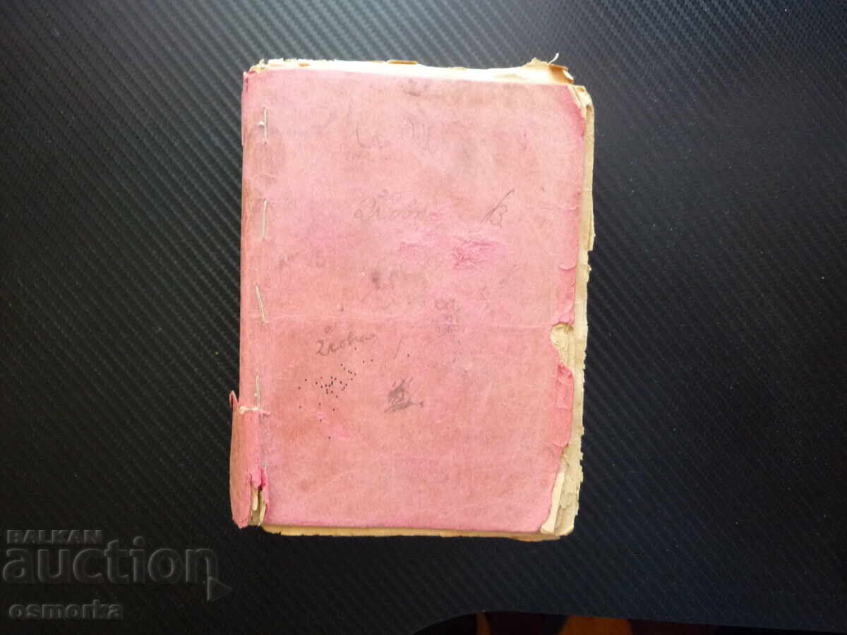 Очерки по българска литература Цветан Минков 1946 година 500