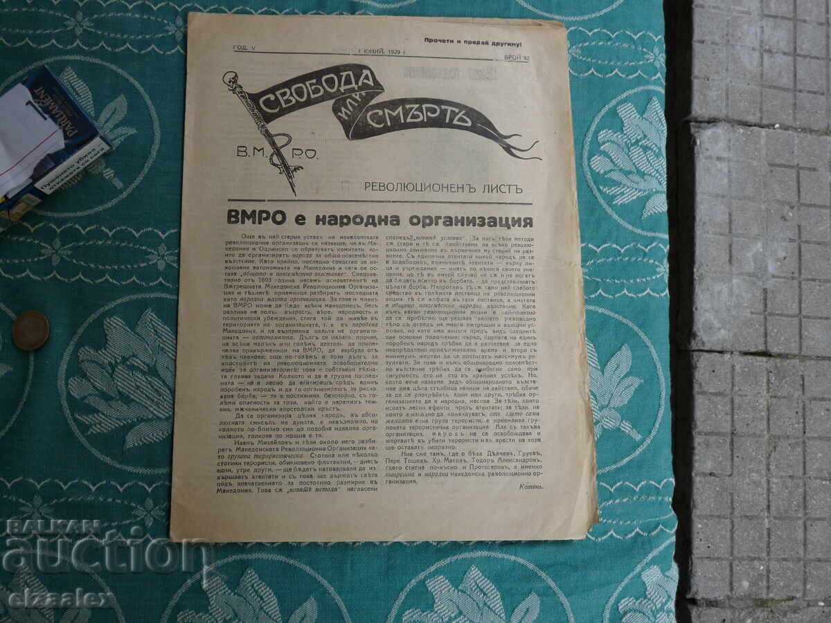 Foaie revoluționară Libertate sau Moarte VMRO originală cu preț € 20.00 | 39.12 BGN