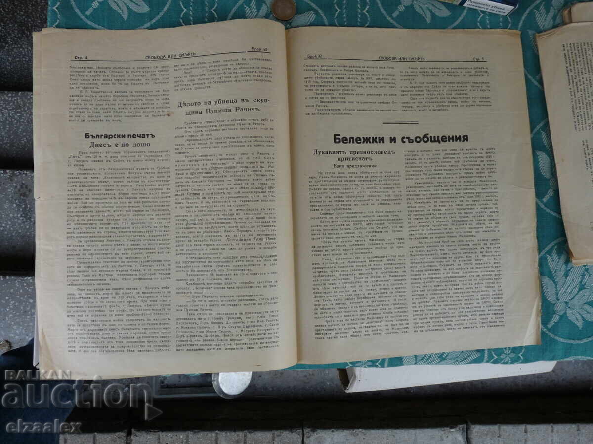 Foaie revoluționară Libertate sau Moarte VMRO originală - 5