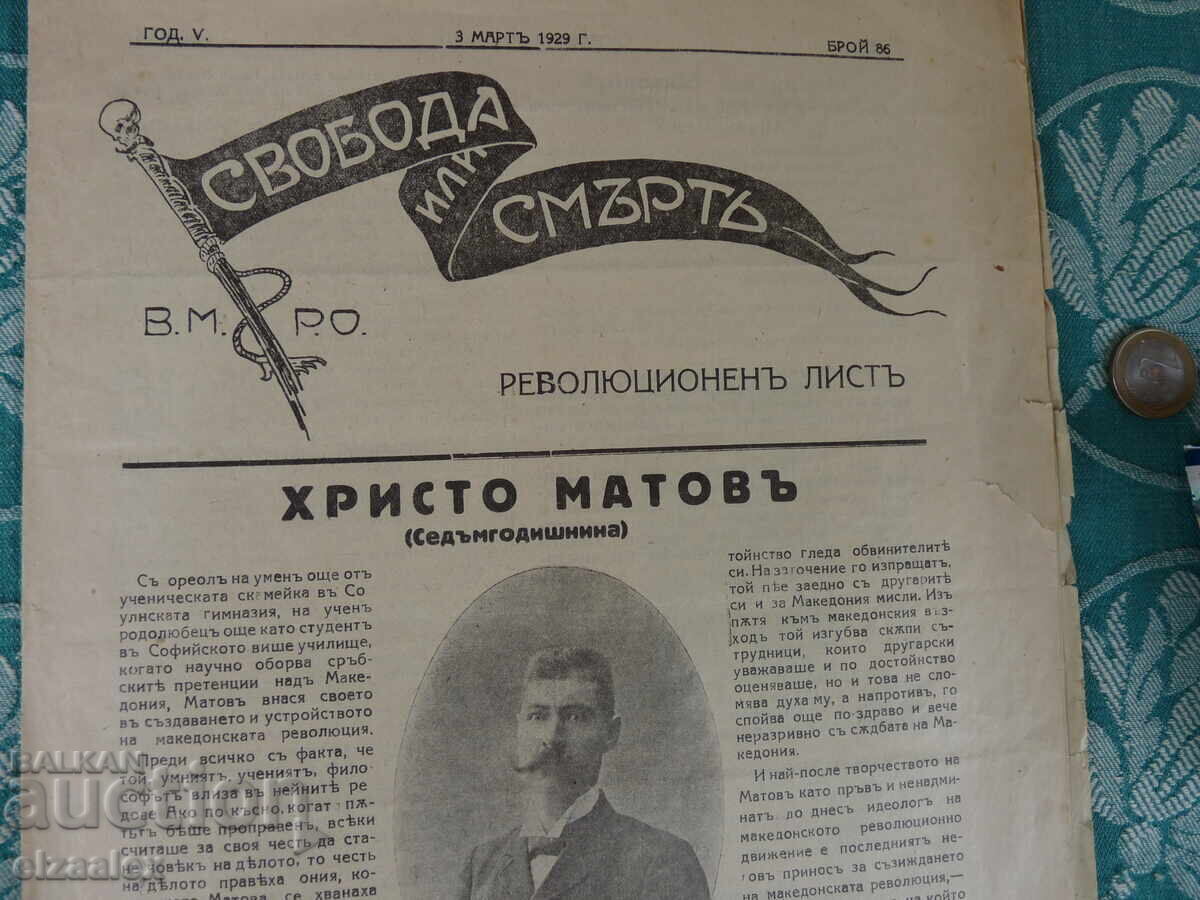 Революционен лист Свобода  или Смърт  ВМРО  оригинал