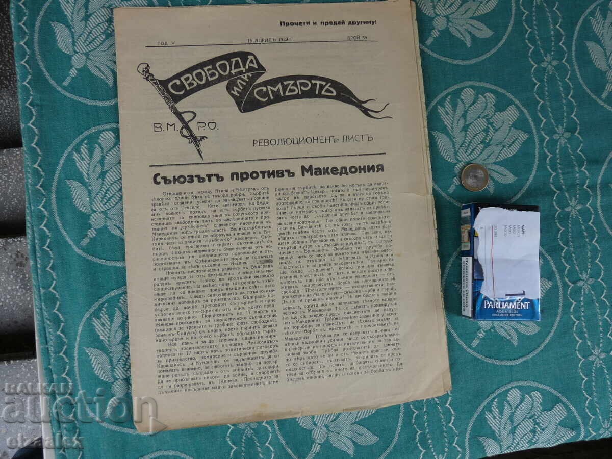 Foaie revoluționară Libertate sau Moarte VMRO originală cu preț € 20.00 | 39.12 BGN