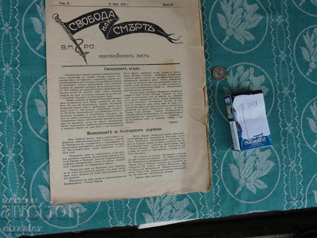 Foaie revoluționară Libertate sau Moarte VMRO originală cu preț € 20.00 | 39.12 BGN