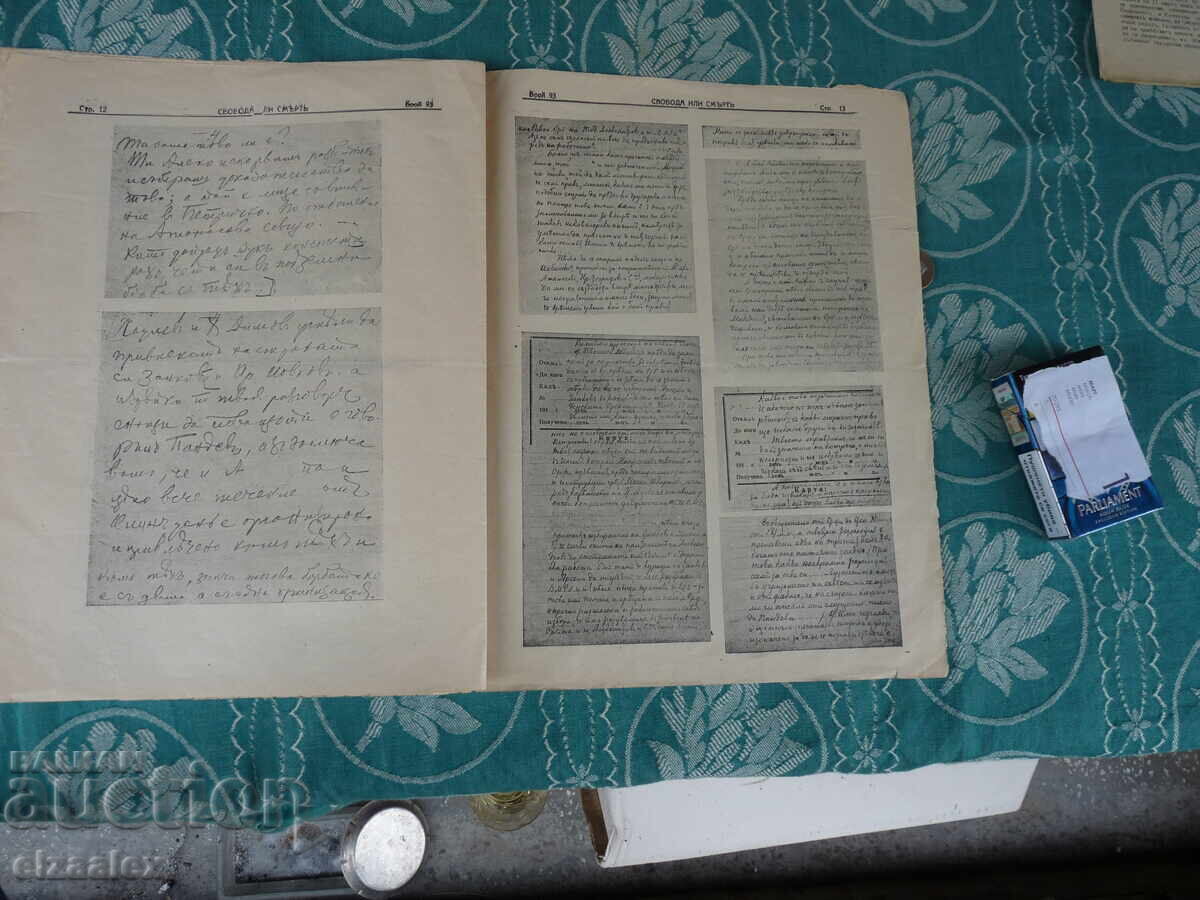 Foaie revoluționară Libertate sau Moarte VMRO originală - 7