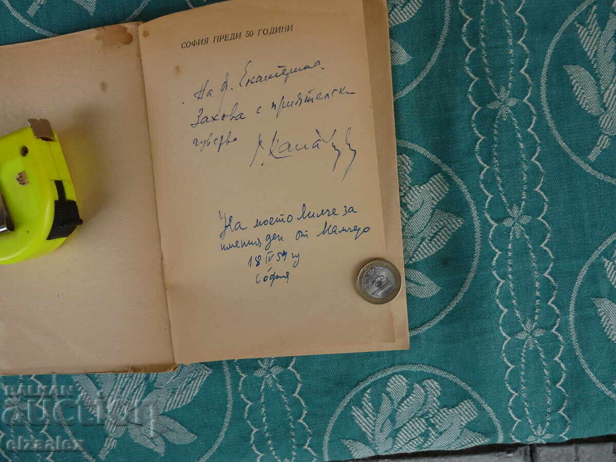 Δημοπρασία Σόφια πριν από 50 χρόνια Γκεόργκι Καναζίρσκι-Βέριν Αυτόγραφο