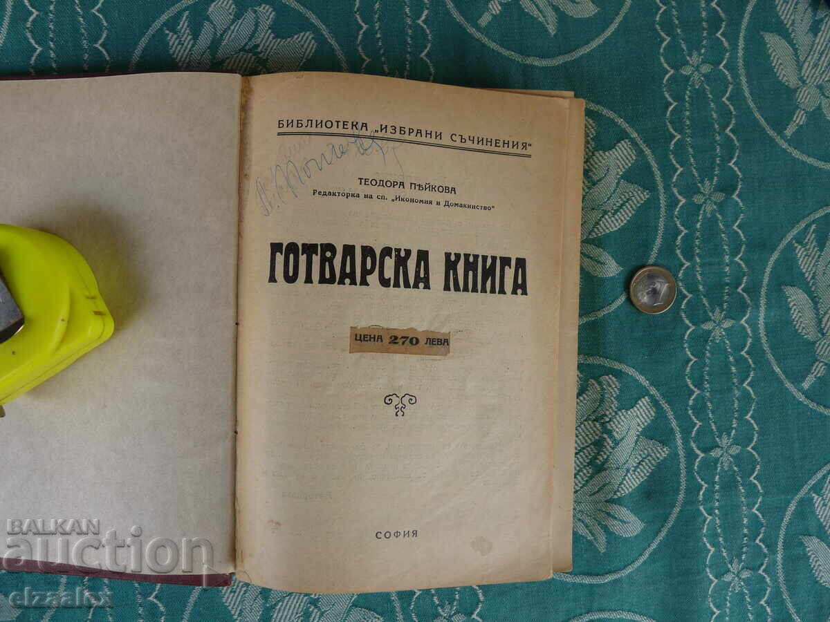 Licitație Carte de bucate Teodora Peikova Țaratul Bulgariei Original