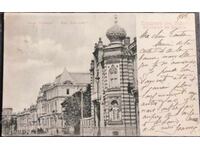 Ταχυδρομική κάρτα 1903 Σόφια, οδός Ρακόβσκα