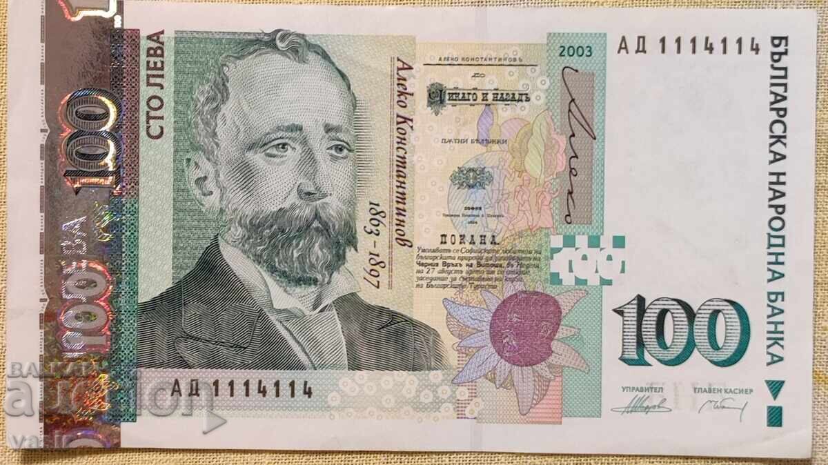 Bancnotă 100 leva din 2003, număr binar Bancnotă 100 leva din 2003, număr binar