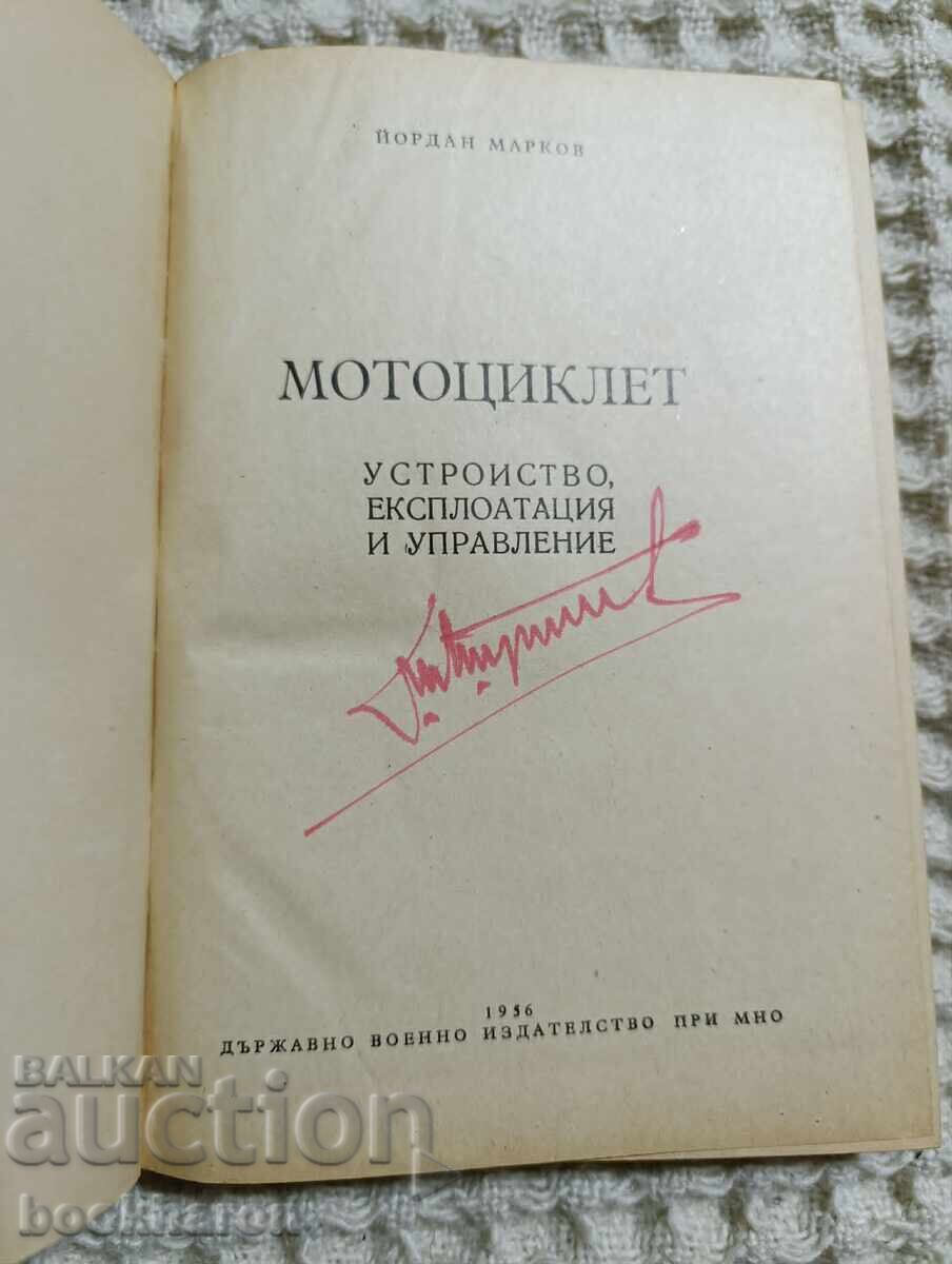 Μοτοσικλέτα /κατασκευή, λειτουργία και οδήγηση/ με τιμή € 8.00 | 15.65 BGN