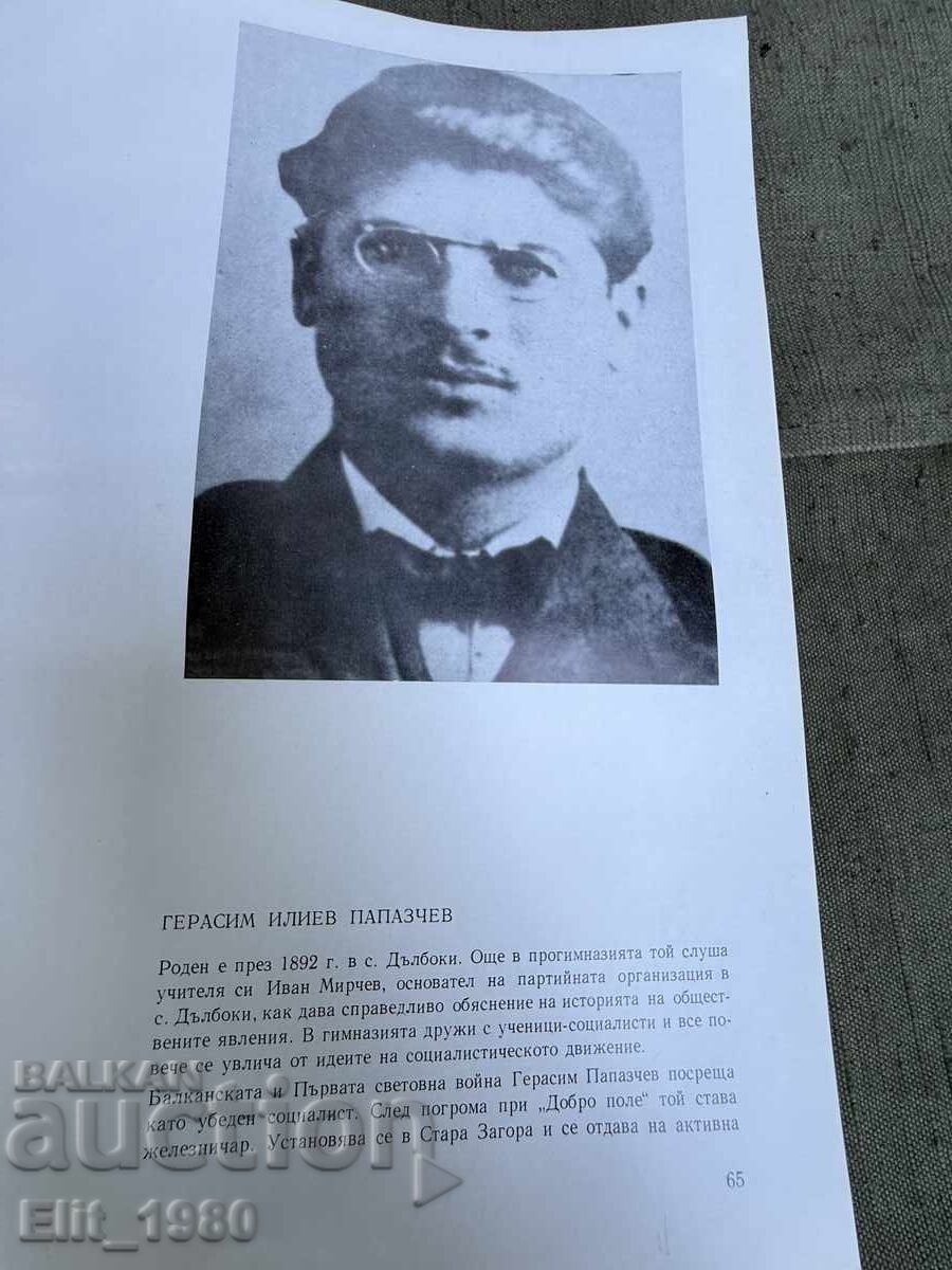 Книга със снимки на старозагорските партизани - 5