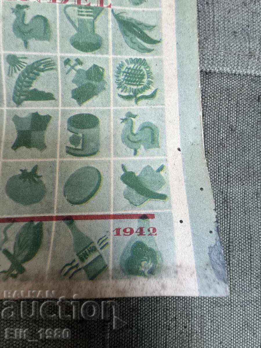 Царско списание Външна Търговия 1942г с цена € 25.00 | 48.90 лв.