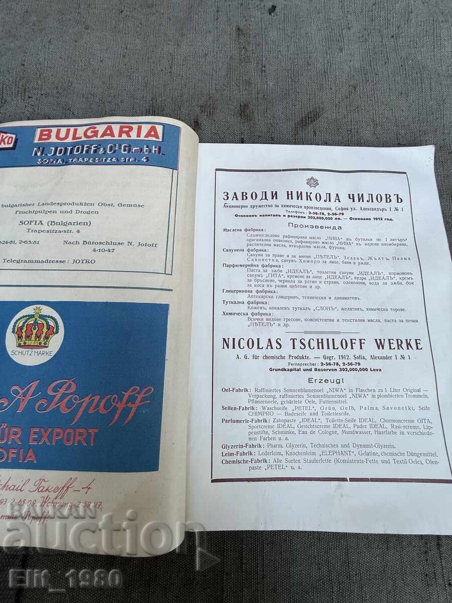 Царско списание Външна Търговия 1942г - 5