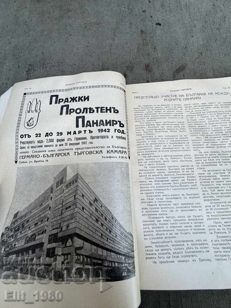 Царско списание Външна Търговия 1942г - 6