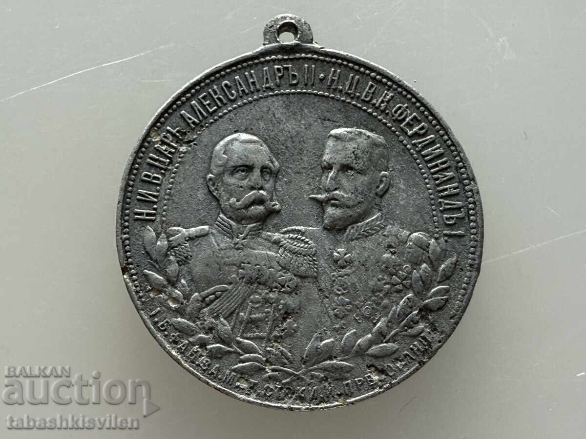 Medalie Alexandru al II-lea și Ferdinand I - Șipka 1902 Medalie Alexandru al II-lea și Ferdinand I - Șipka 1902