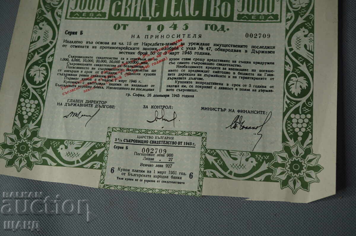 Аукцион 1945 Документ безлихвено съкровищно свидетелство 5000 лева Аукцион 1945 Документ безлихвено съкровищно свидетелство 5000 лева