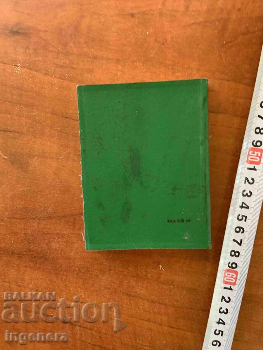 Livrarea ASEN GRIGOROV - DICȚIONAR ESPERANTO-BULGAR 1970
