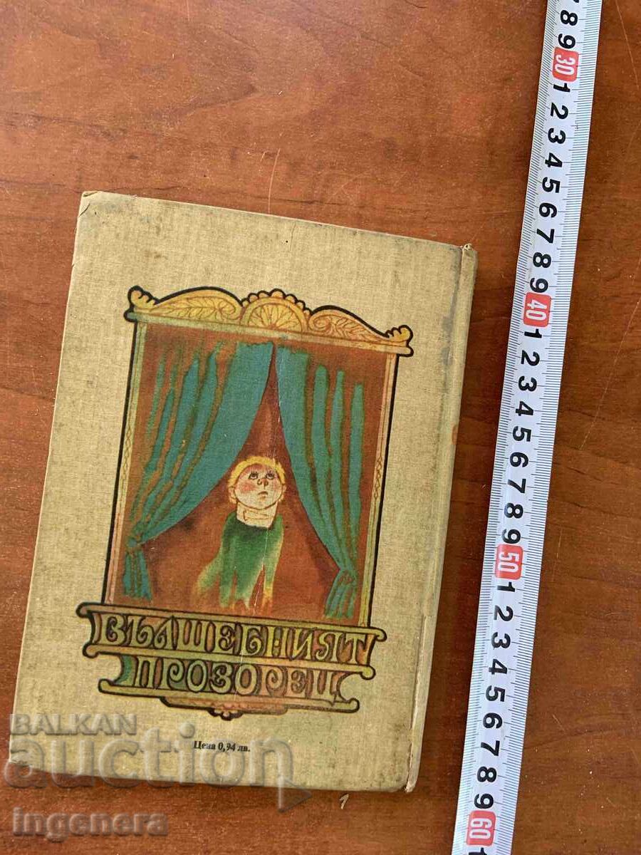 Licitație BOGDAN MITOV - FEREASTRA MAGICĂ 1984 POVEȘTI
