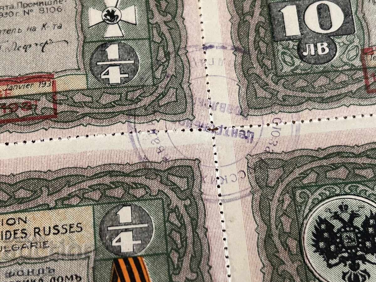 4 Bilete de loterie Uniunea Invalizilor Ruși din Bulgaria 1931 - 5