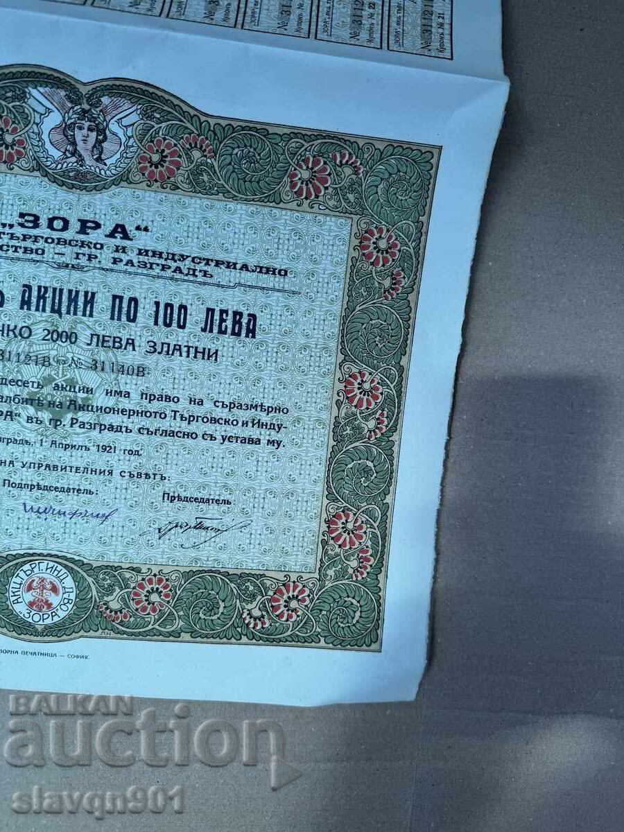 Licitație Douăzeci de acțiuni a câte 100 leva TD ZORA 1921