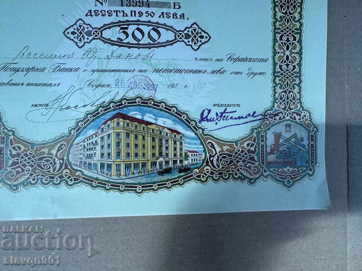 Licitație Acțiune 500 leva Sofia Popular Bank