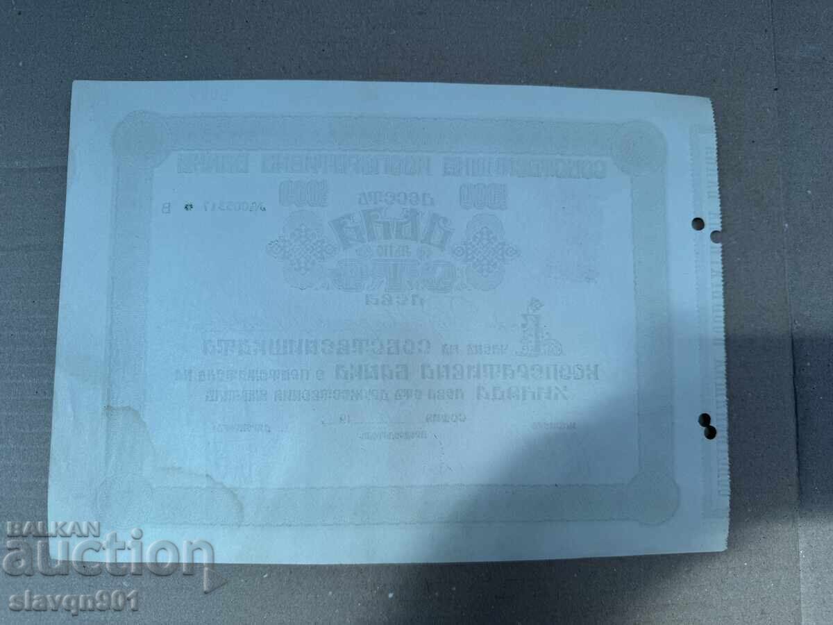 Acțiune 1000 leva Banca Cooperativă 1936 - 5 Acțiune 1000 leva Banca Cooperativă 1936 - 5