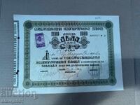 Μετοχή 1000 λέβα Συνεταιριστική Τράπεζα 1936