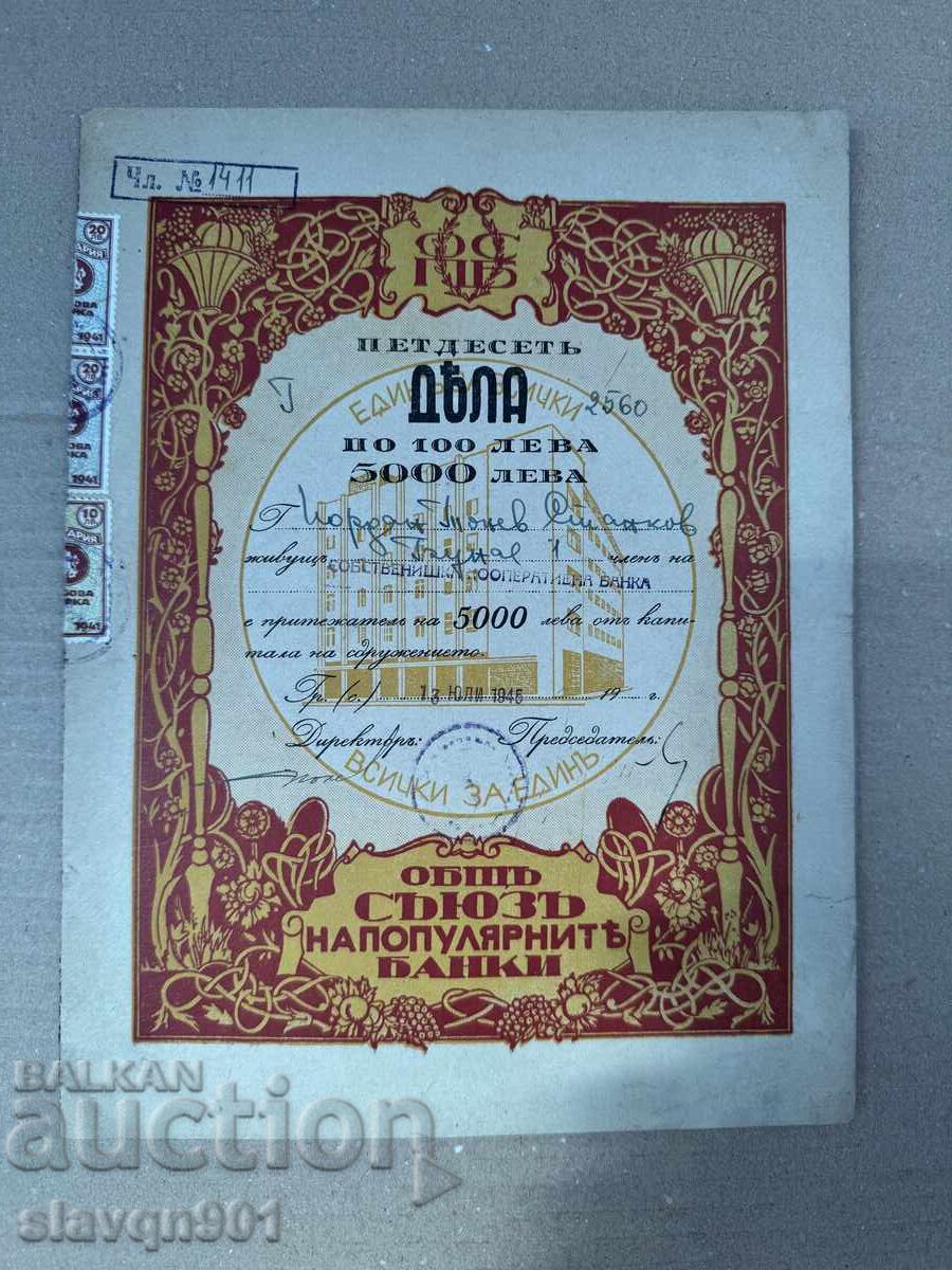 Promoție 50 de acțiuni a câte 100 leva 5000 leva total uniunea băncilor populare cu preț € 5.00 | 9.78 BGN Promoție 50 de acțiuni a câte 100 leva 5000 leva total uniunea băncilor populare cu preț € 5.00 | 9.78 BGN