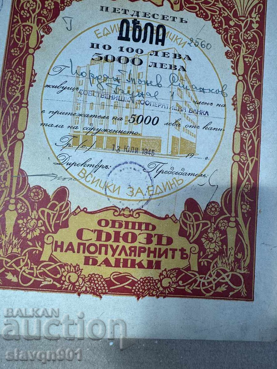 Licitație Promoție 50 de acțiuni a câte 100 leva 5000 leva total uniunea băncilor populare Licitație Promoție 50 de acțiuni a câte 100 leva 5000 leva total uniunea băncilor populare