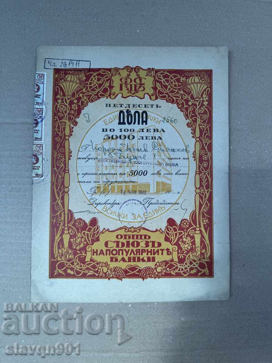 Promoție 50 de acțiuni a câte 100 leva 5000 leva total uniunea băncilor populare Promoție 50 de acțiuni a câte 100 leva 5000 leva total uniunea băncilor populare